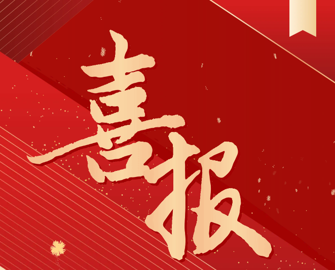 喜報！我院教師申報的貴州省理論創(chuàng)新課題獲批立項