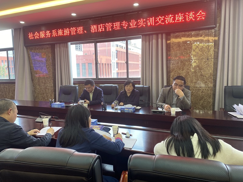 好風(fēng)憑借力，送我到青云  ——社會(huì)服務(wù)系旅游管理、酒店管理專業(yè)實(shí)訓(xùn)交流座談會(huì)