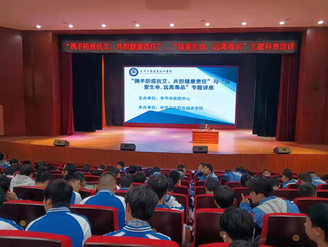 “攜手防疫抗艾，共擔健康責任”、“珍愛生命，遠離毒品”專題講座