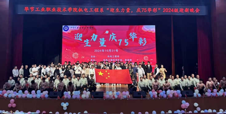 “迎生力量，慶75華彩”迎新晚會(huì)
