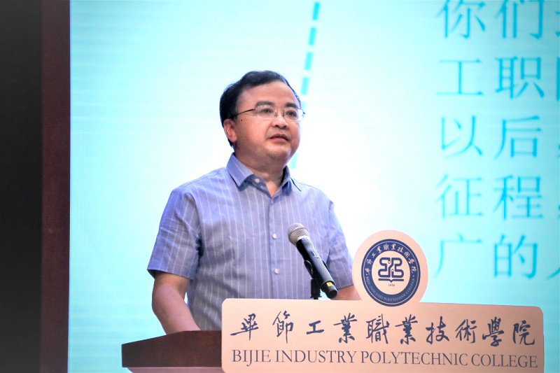畢節(jié)工業(yè)職業(yè)技術(shù)學(xué)院黨委書記李涌寄語畢業(yè)生——揚(yáng)帆遠(yuǎn)航新征程，一路豪歌共遠(yuǎn)方