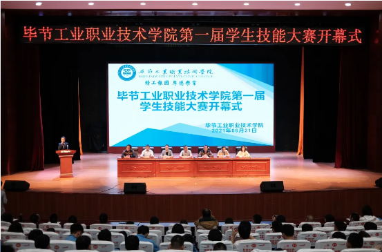 畢節(jié)工業(yè)職業(yè)技術(shù)學(xué)院首屆技能大賽開(kāi)賽啦！