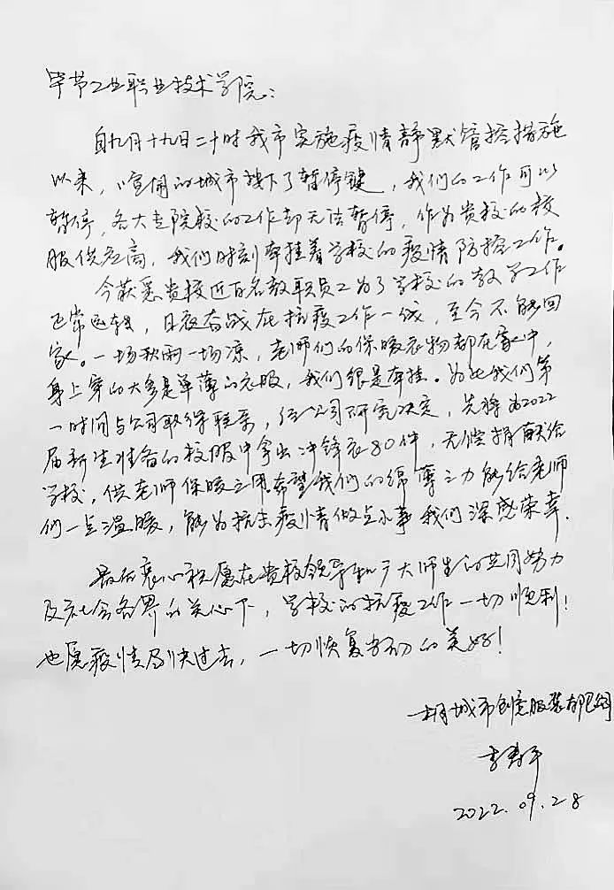 攜手共抗疫，情暖工職院——愛心企業(yè)為學(xué)院抗疫一線教職員工捐贈保暖衣物