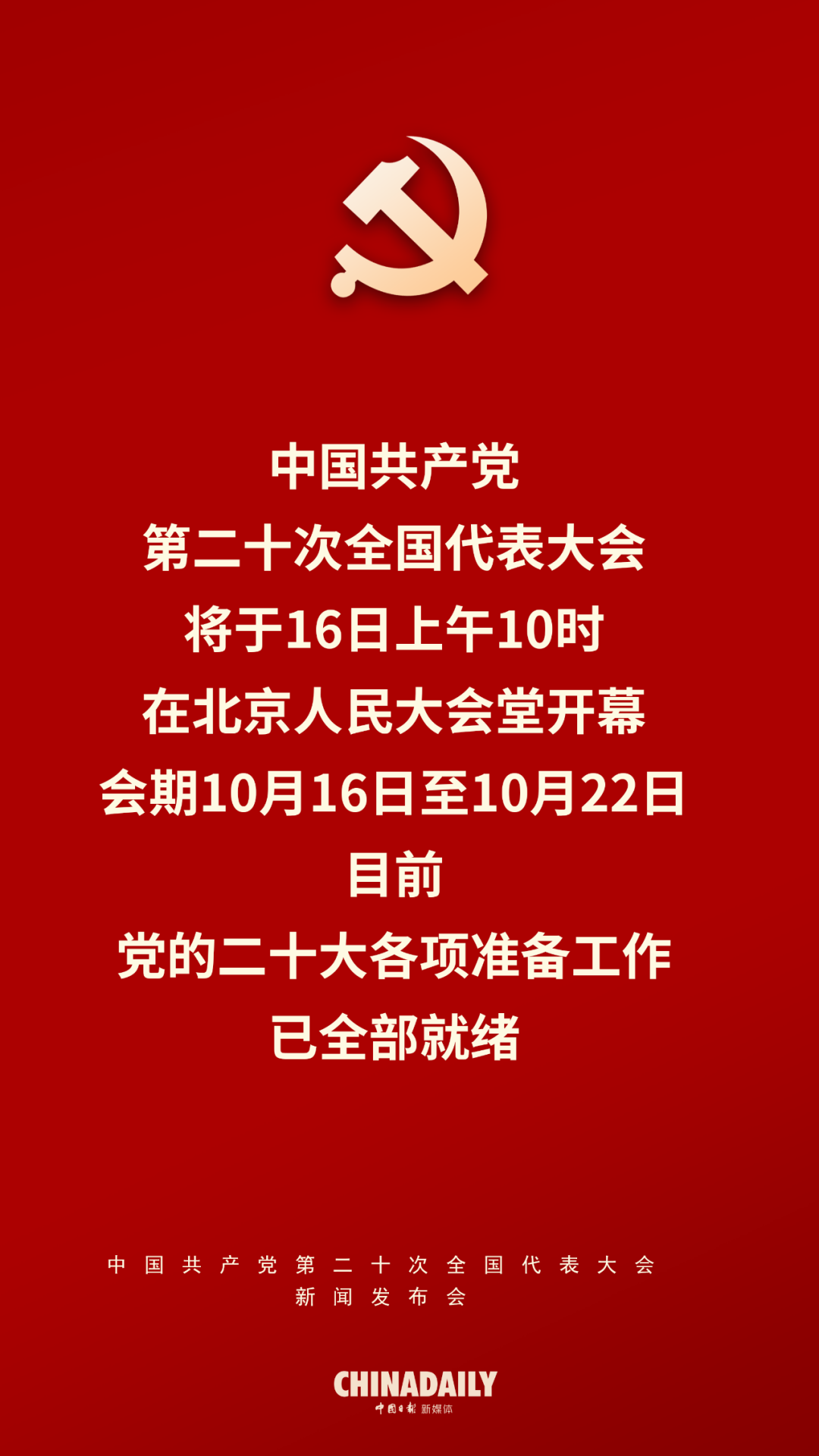 二十大新聞發(fā)言人舉行新聞發(fā)布會，這些內(nèi)容不能錯過