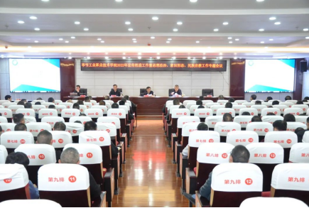 畢節(jié)工業(yè)職業(yè)技術(shù)學(xué)院召開2022年宣傳統(tǒng)戰(zhàn)工作暨思想政治、意識(shí)形態(tài)和民族宗教工作專題會(huì)議