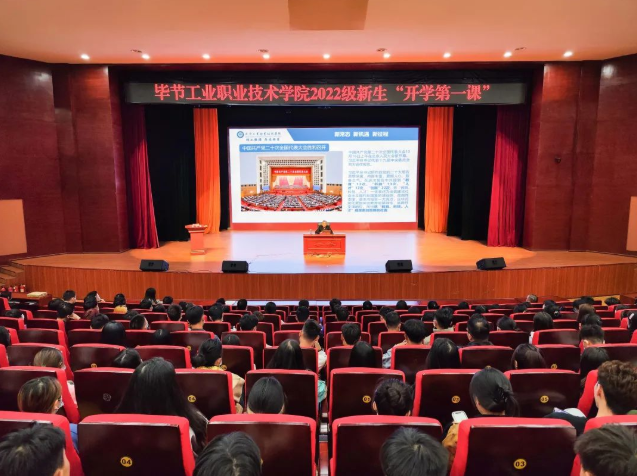 畢節(jié)工業(yè)職業(yè)技術(shù)學(xué)院黨委副書記、院長(zhǎng)邱國(guó)援為2022級(jí)新生上“開學(xué)第一課”，宣講黨的二十大精神