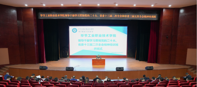 學(xué)院開展領(lǐng)導(dǎo)干部學(xué)習(xí)貫徹黨的二十大、省委十三屆二次全會和市委三屆五次全會精神專題培訓(xùn)