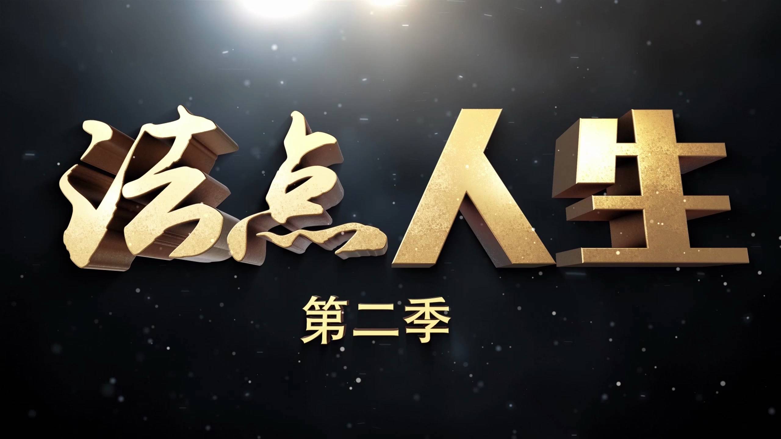 《法“點(diǎn)”人生（第二季）》第4集：誰可以查詢你的不動產(chǎn)？