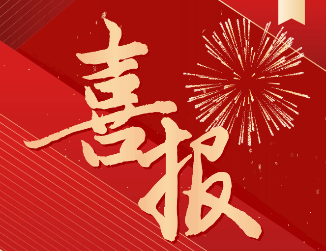 喜報！我院入選國家級高技能人才培訓基地項目單