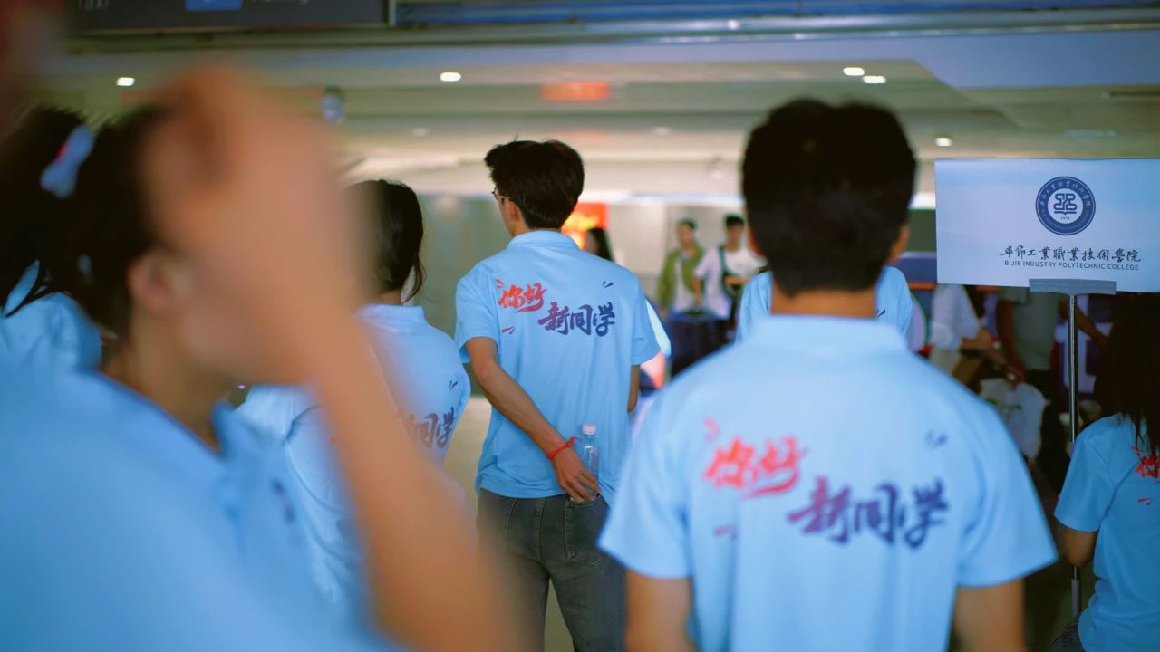 畢節(jié)工職院：看！迎新現(xiàn)場那一抹耀眼的“志愿藍(lán)”