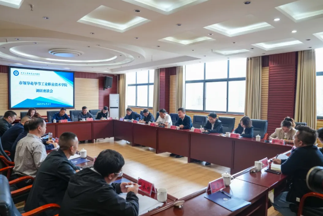 畢節(jié)市委常委、副市長張華偉帶隊到我院考察調(diào)研