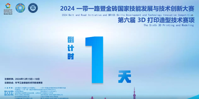 國賽決賽！即將在畢節(jié)工職院開啟！