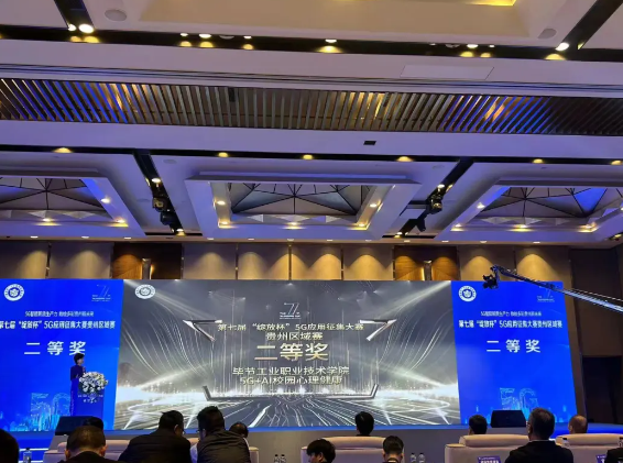 喜報！我院與中國移動攜手榮獲第七屆“綻放杯”5G應用征集大賽貴州區(qū)域賽二等獎