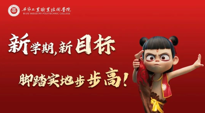你的路還需你去闖 | 開學，你準備好了嗎？
