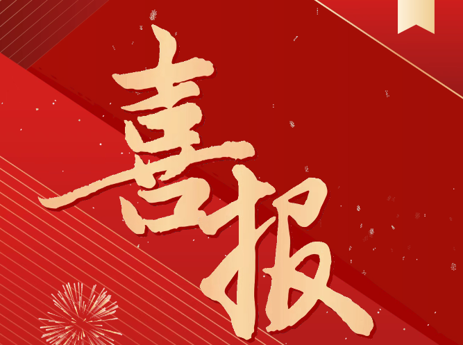 喜報(bào)！我院土木工程系師生榮獲省級(jí)技能大賽一等獎(jiǎng)！