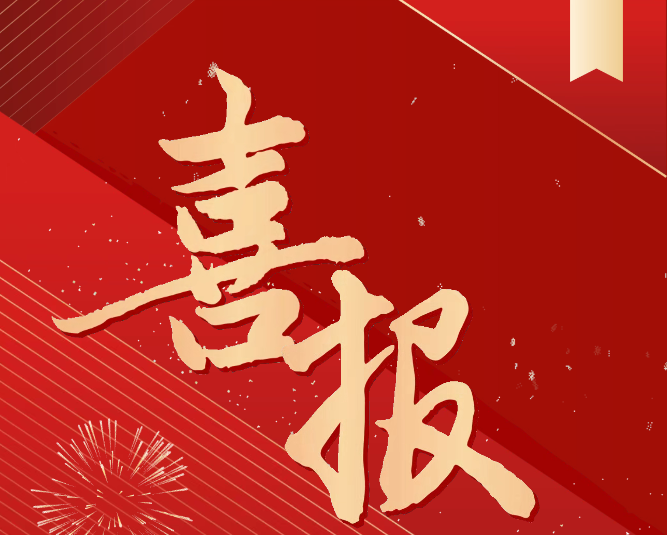喜報！我院成功入選全國煤炭行業(yè)教育培訓基地、實訓(實習)基地建設項目